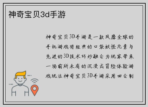 神奇宝贝3d手游
