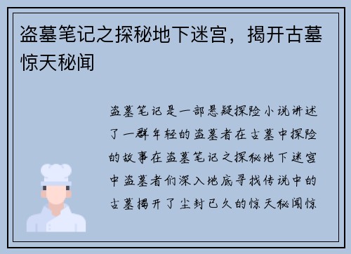 盗墓笔记之探秘地下迷宫,揭开古墓惊天秘闻