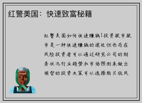 红警美国:快速致富秘籍