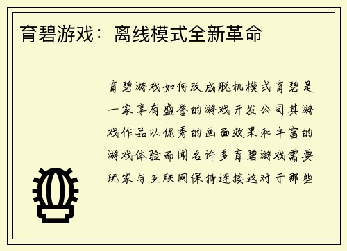 育碧游戏：离线模式全新革命