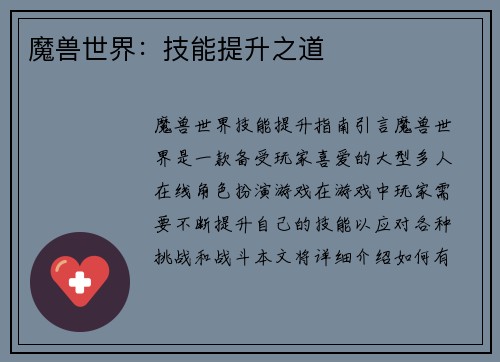 魔兽世界:技能提升之道