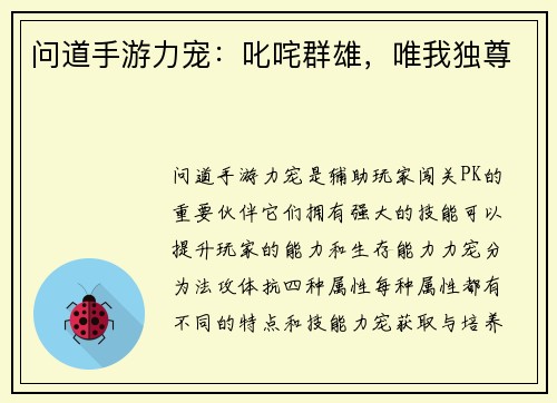 问道手游力宠：叱咤群雄，唯我独尊